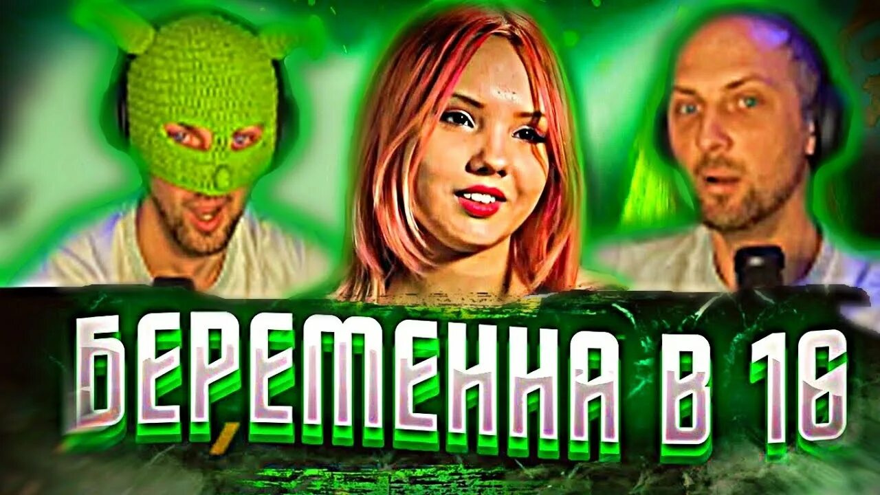 Зубарев твич. Зубарев твич бойся. Зубарев смотрит чадо из ада. Зубарев смотрит головоломку стрим. Беременна в 16 героини.