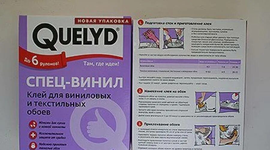 Сколько нужно пачек клея для обоев. Клей для обоев. клей для текстильных обоев quelyd. обойный клей для бумажных обоев. клей для текстильных обоев на тканевой основе.