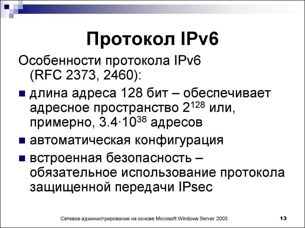 Ipv6 описание протокола