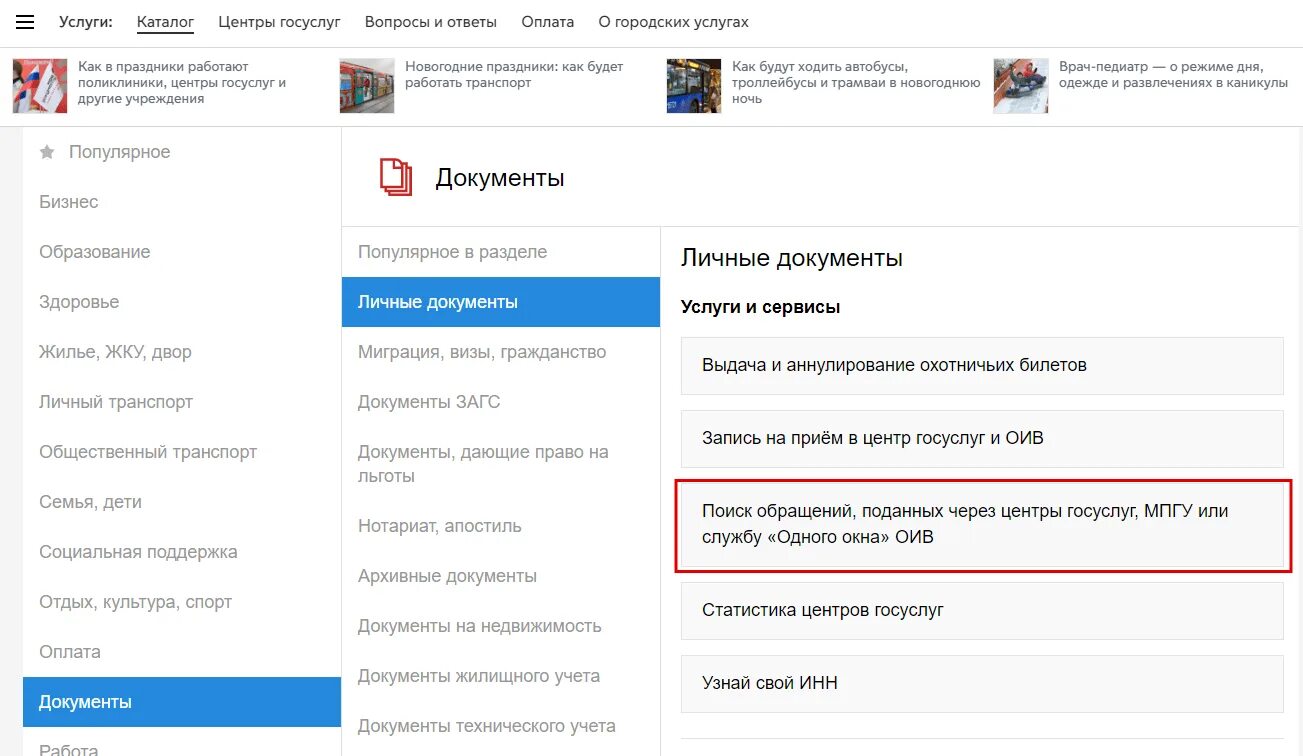 Как найти заявление на госуслугах