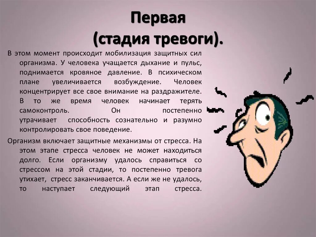 Тревожность и паника. Психологические страхи. Стресс и тревожность. Стресс и тревога симптомы.