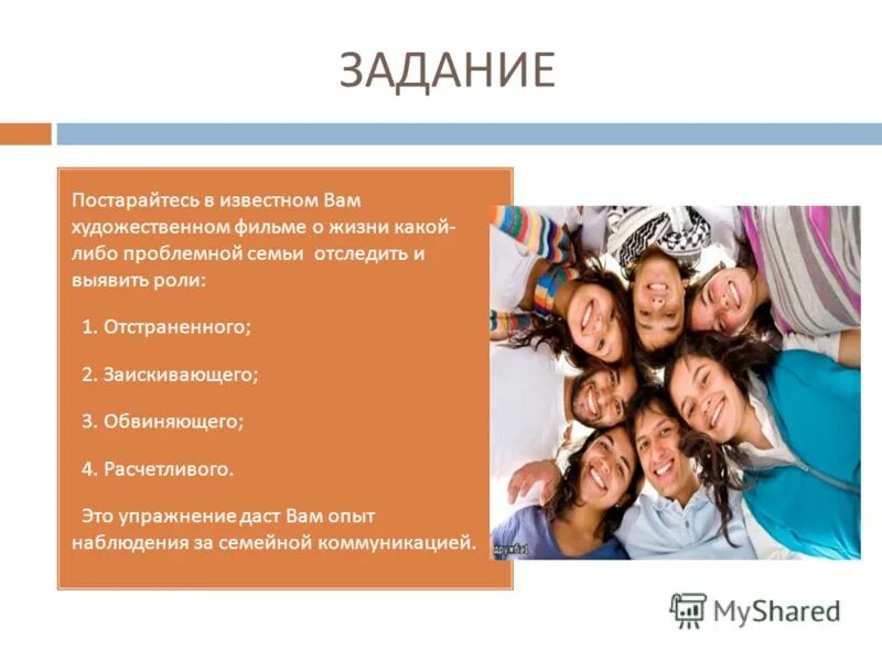 Особенности общения с малышами. Специфика общения детей со взрослыми. Коммуникация в семье. Стили общения родителей с детьми. Общение детей со сверстниками и взрослыми.