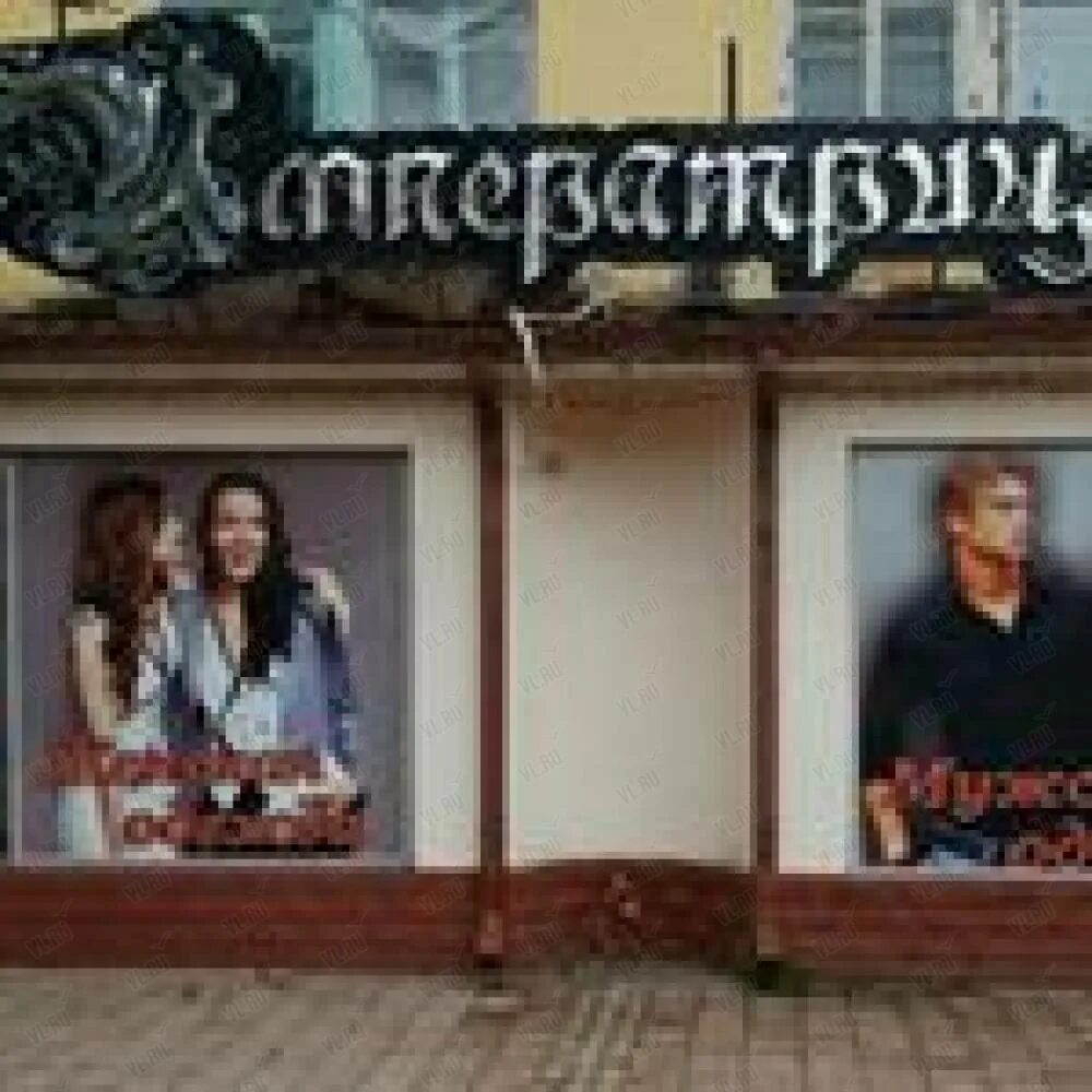 Императрица, магазин, Советская, 29, Уссурийск - 2ГИС