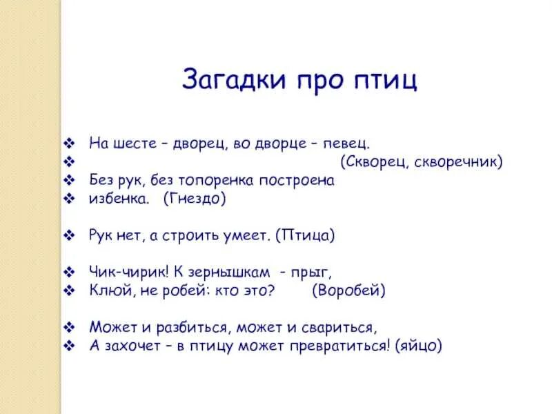 Загадки про птиц. Загадки для детей про птиц с ответами. Загадки про птиц с ответами. Загадка про птичку для детей. Загадка с ответом птица