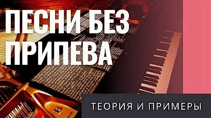 Припевы без слов на звонок
