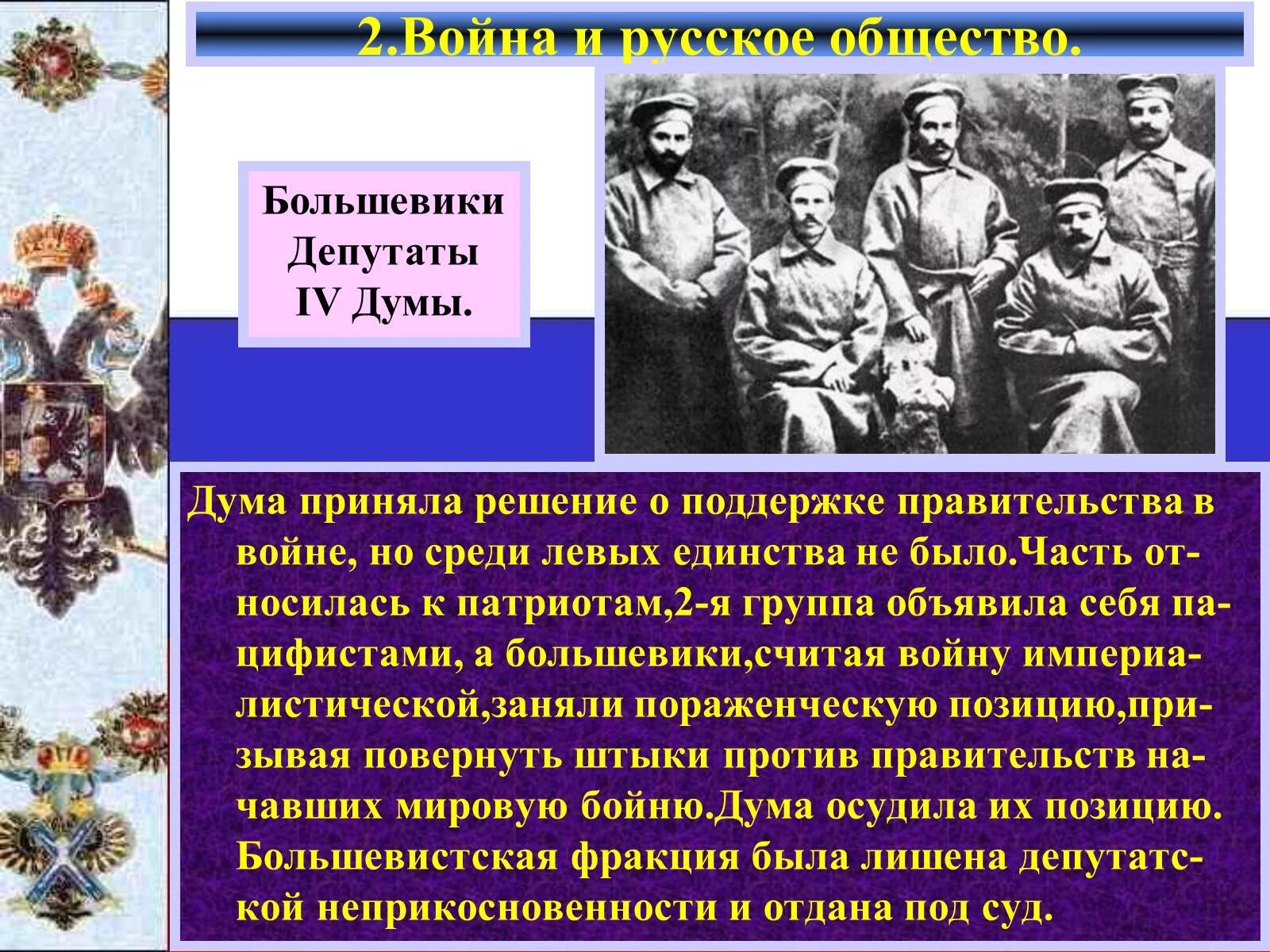 Власти общества в годы войны. Большевики в первой мировой войне. Большевики про первую мировую. Отношение народа к первой мировой войне. Россия в первой мировой войне.