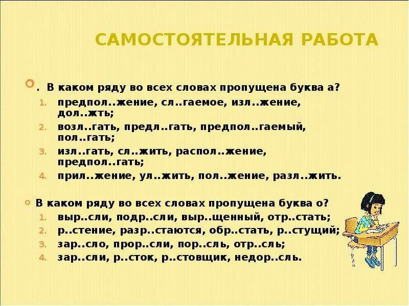 Корни дол. Предл..Гать. Изл..жение. Распол…жение, изл…Гать, сл…жение, пол…г. Предпол гаемый;.