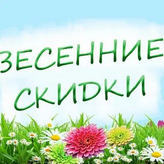 Весенняя акция семейные выходные ответы на вопросы