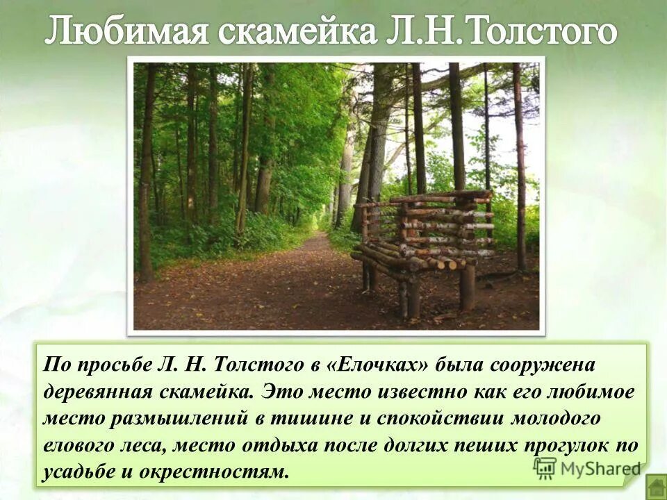 расселение восточных славян поляне. н толстой и ясная поляна рассказ. н. ясная поляна сообщение кратко. дреговичи кривичи вятичи древляне.