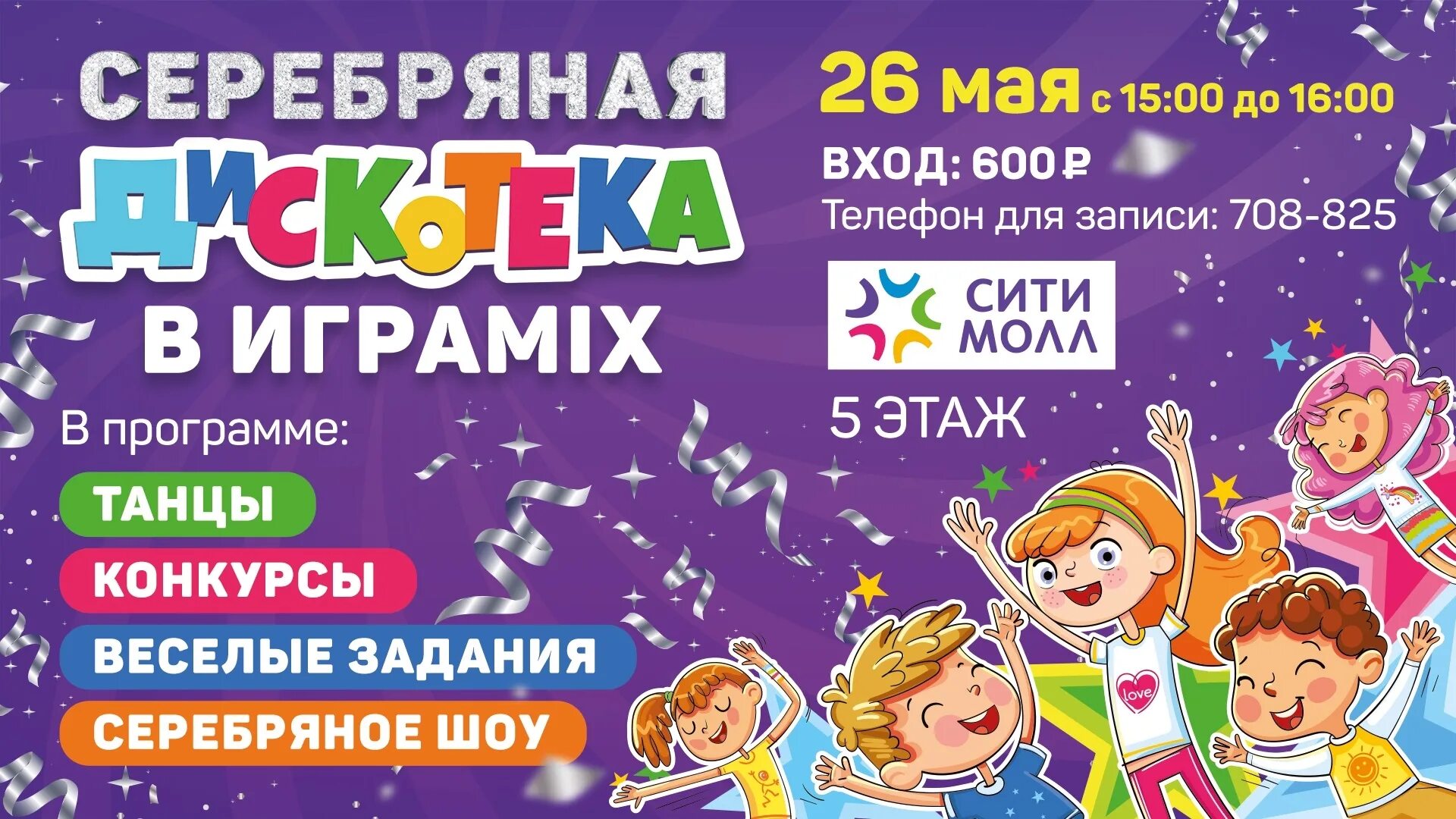 Приглашаем на развлекательную программу