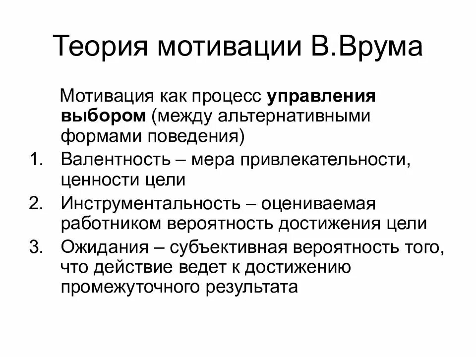 Содержательные модели мотивации. Теории мотивации. мотивационные теории. теории мотивации в менеджменте. теория временной мотивации.