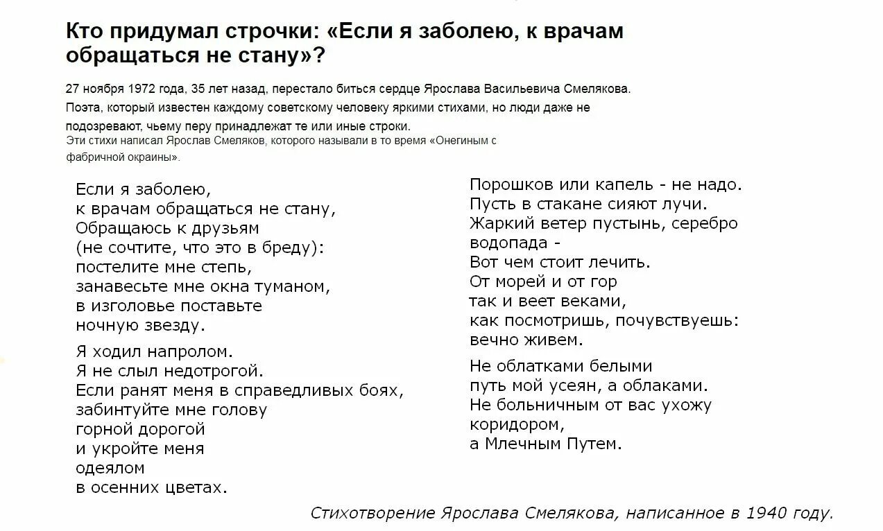 Если я заболею к врачам обращаться не стану текст. Смеляков стихи. Стихотворение если я заболею к врачам обращаться не стану. Если я заболею к врачам обращаться не стану текст песни.