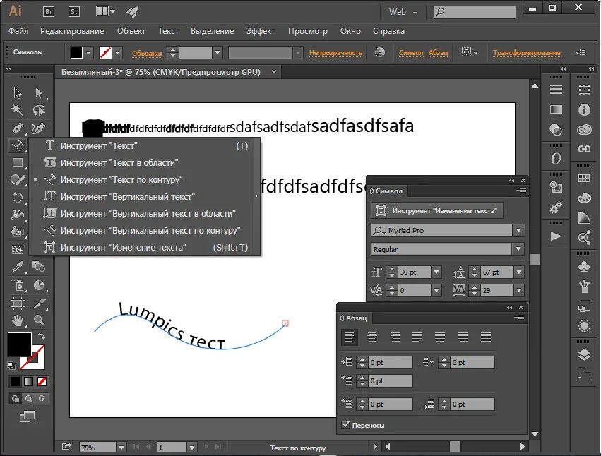 Как изменить область в иллюстраторе. Текст Adobe Illustrator. Изменение текста в иллюстраторе. Параметры текста в иллюстраторе. Работа с текстом в иллюстраторе.