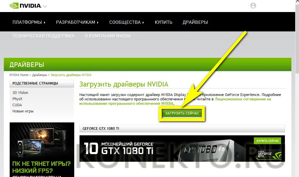 Драйвера на видеокарту NVIDIA. Обновить драйвера NVIDIA. Обновление видеокарты. Как обновить драйвера на видеокарту NVIDIA. Обновить видеокарту nvidia geforce gtx