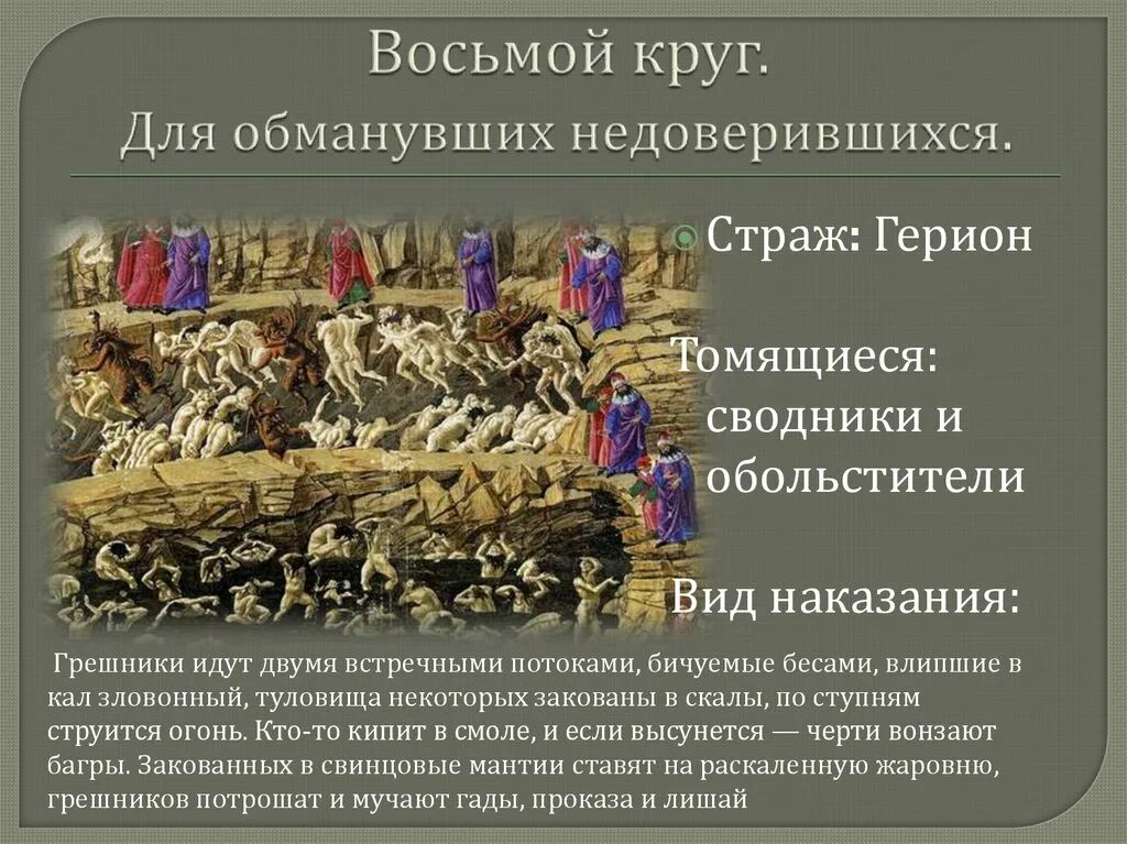 9 кругов ада данте. Восьмой круг. 7 кругов ада данте. Гюставе доре данте 9 круг. Божественная комедия круги ада схема.