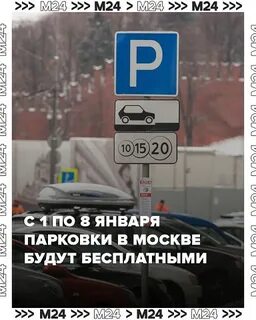 Парковка в январе в москве