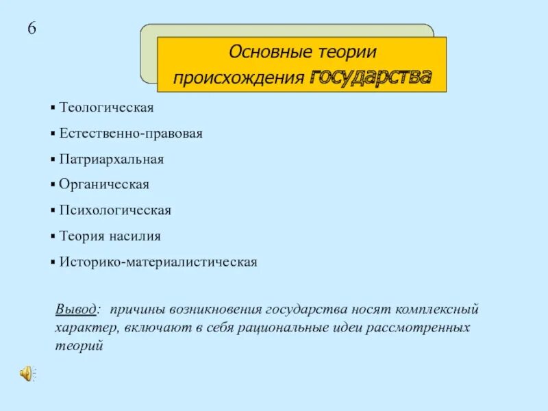 Теория это 2 ответа. Теории происхождения государства вывод. Теологическая и патриархальная теория возникновения государства. Теологическая и патриархальная теории происхождения государства. Теологическая теория причины возникновения государства.