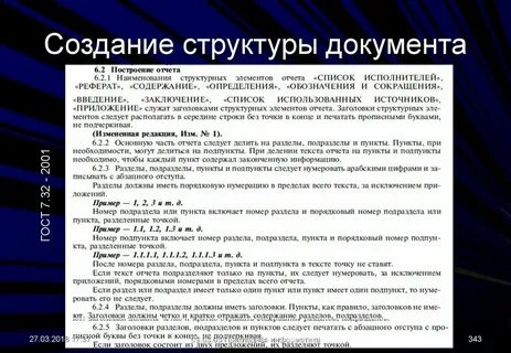 Пункт в тексте