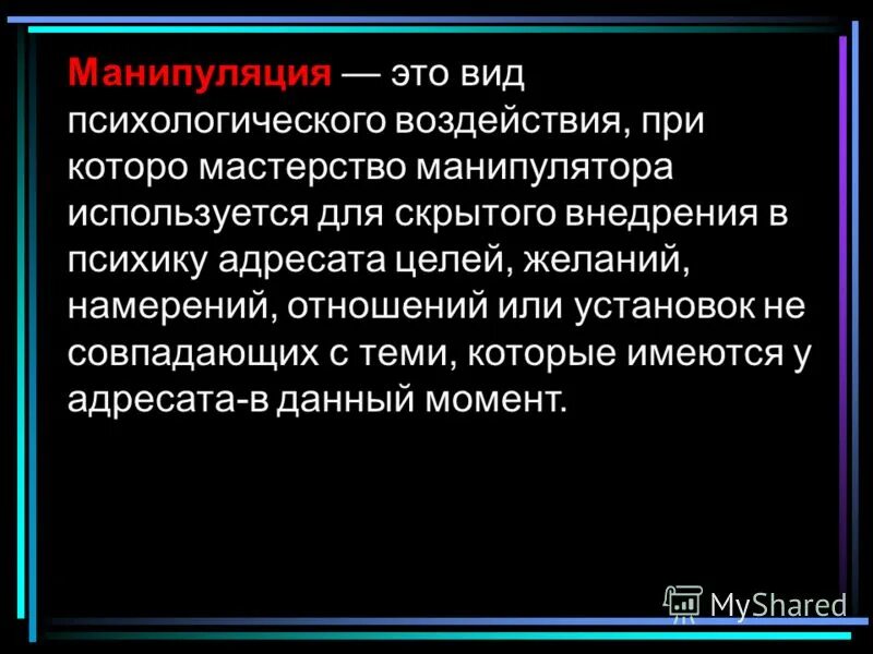 Сильные манипуляции. Манипуляция. Манипуляция это в психологии. Психология манипулирования. Афоризмы про манипуляции.