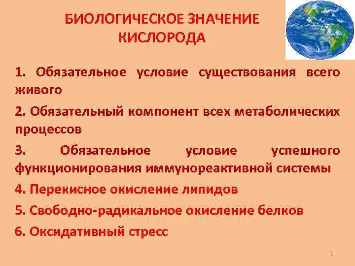 Какова роль кислорода в эволюции жизни биология. Биологическое значение кислорода. Биоэкологические значения кислорода. Биологическая роль кислорода. Применение и биологическое значение кислорода.