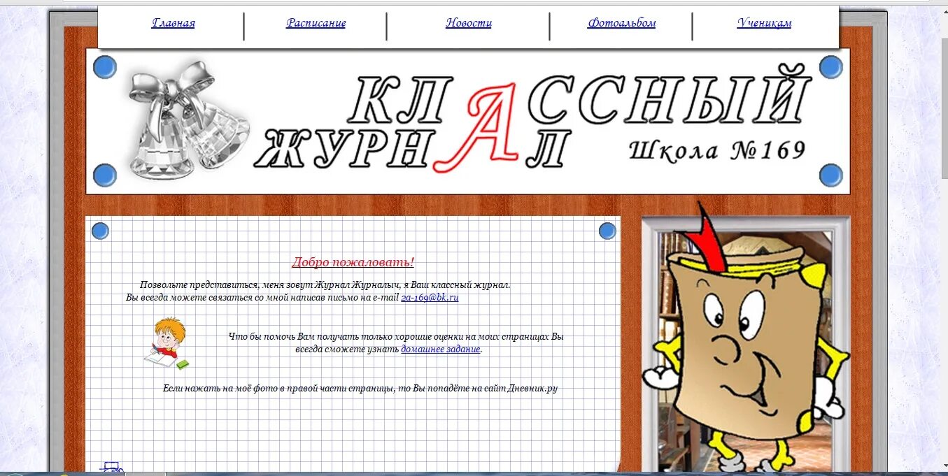 В классе. Макет сайта школы. Главная страница сайта класса. Сайт класса образец.