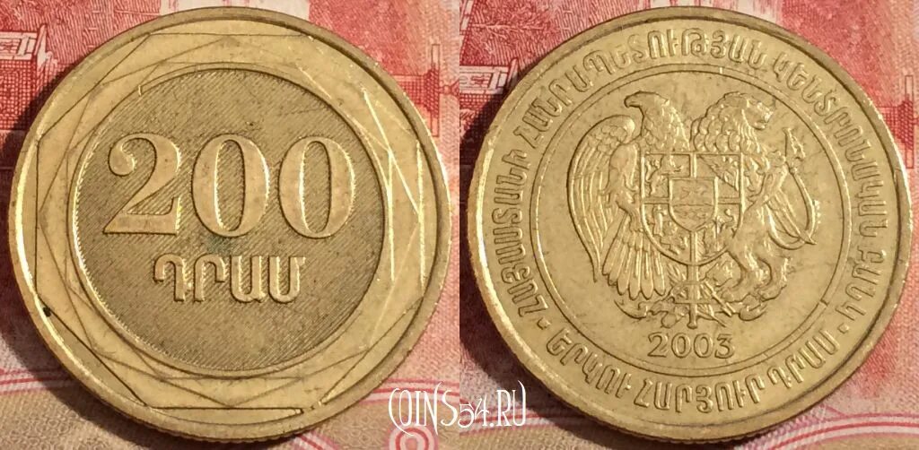 Миллион драмов в рублях. 100 Драмов 2003 Армения. Монета 100 лари 2003. Армянские монеты 100 драмов 2003. 100 Армения монета.