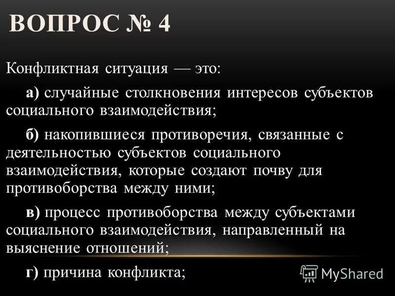 Способы предотвращения национальных конфликтов. На какой почве конфликт. Конфликт это кратко. На какой почве конфликт. Основные понятия конфликта.