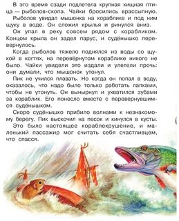 Читать про мышонка пика