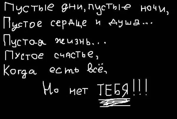 Мне ужасно плохо. Стихи плохо без тебя. Мне плохо без тебя стихи. Мне плохо без тебя картинки. Мне плохо без тебя любимый стихи.