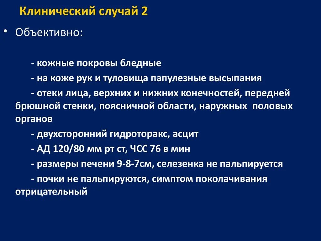 Цель клинический случай. Клинический случай. Клинический случай. Клинический случай вывод. Клинический случай презентация.
