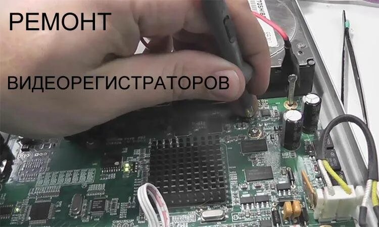 Почему не включается видеорегистратор. Камера видеонаблюдения ошибка HDD. Плата Hikvision видеочип. Ремонт видеорегистратора своими руками не включается. Видеорегистратор включается и сразу выключается причина поломки.