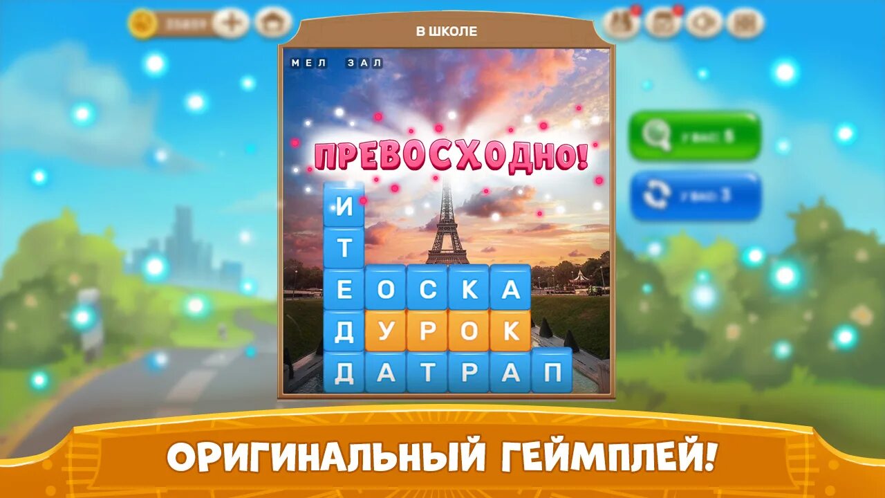 Подсказки игры word. Игра башня слов. Игра башня слов лягушки. Бонусный уровень в игре башня. Игра башня слов ответы.