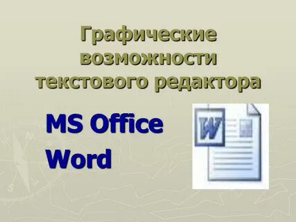 Технических графических текстовых документов