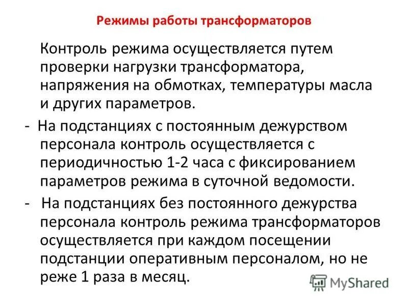 тяговая подстанция 220 кв. порядок осмотра распределительного устройства. силовые трансформаторы и реакторы это. тяговая подстанция 3,3 кв. жд подстанция переменного тока.