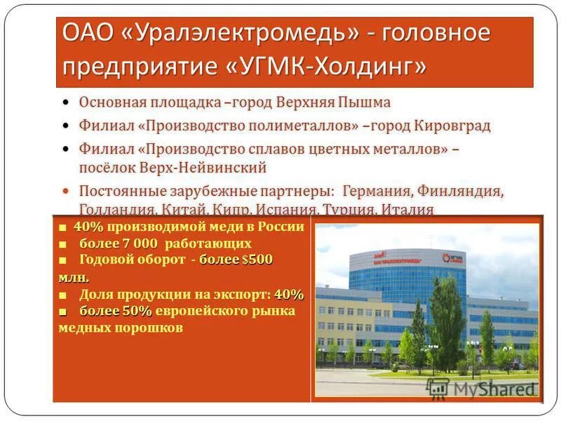 Угмк пышма отдел кадров. Угмк техникум. Ппм уралэлектромедь. Угмк верхняя пышма уралэлектромедь. Медный завод угмк.
