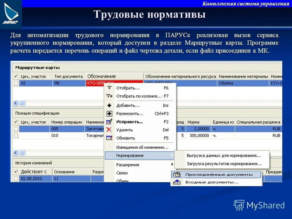 Программа вычисление система. Программа нормировщик. программа для подсчета позиций. требования к программе калькулятор. интерфейс пользователя расчетной программы.