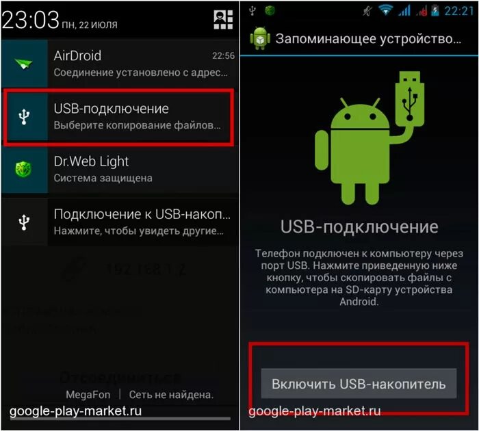 Через usb открыть телефон. USB накопитель для телефона. Что такое юсб накопитель в телефоне. Где в телефоне найти USB накопитель. Где находится USB накопитель в телефоне.