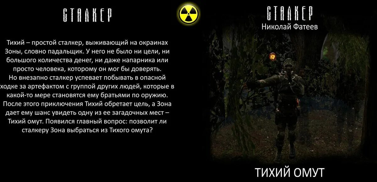 Сталкер это история текст. История из преисподней текст. E. Сталкер это история из преисподней. Stalker история с преисподней.