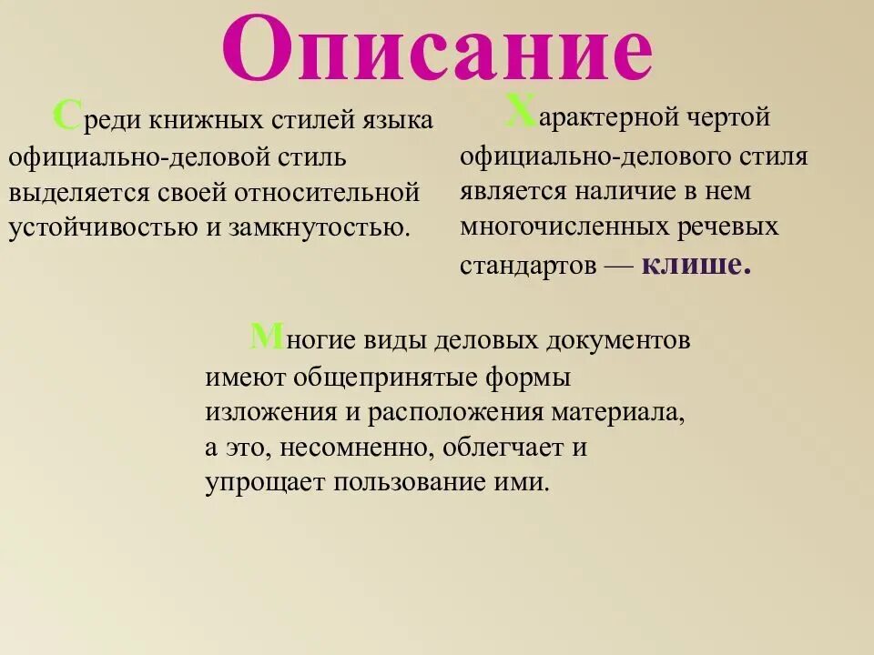 Формы текста в деловом стиле