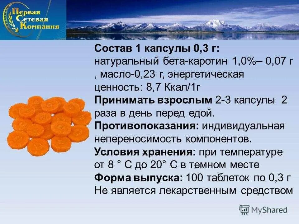 Что такое бета каротин. Каротин норма. бета каротин норма в сутки. суточная потребность бета каротина.