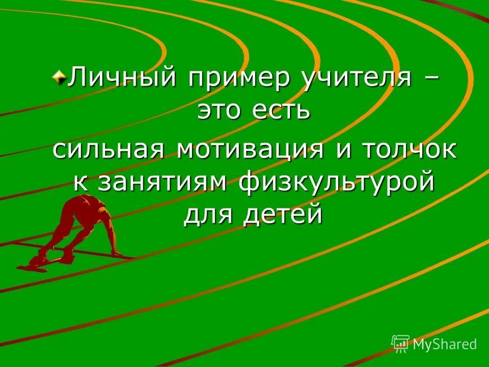 опыт учителя физкультуры