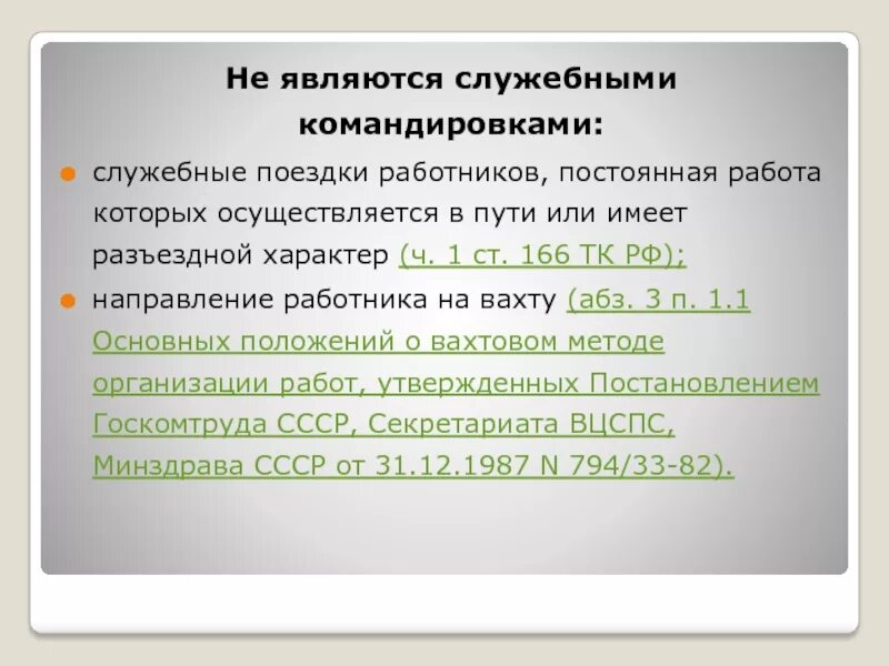 Работа постоянные командировки