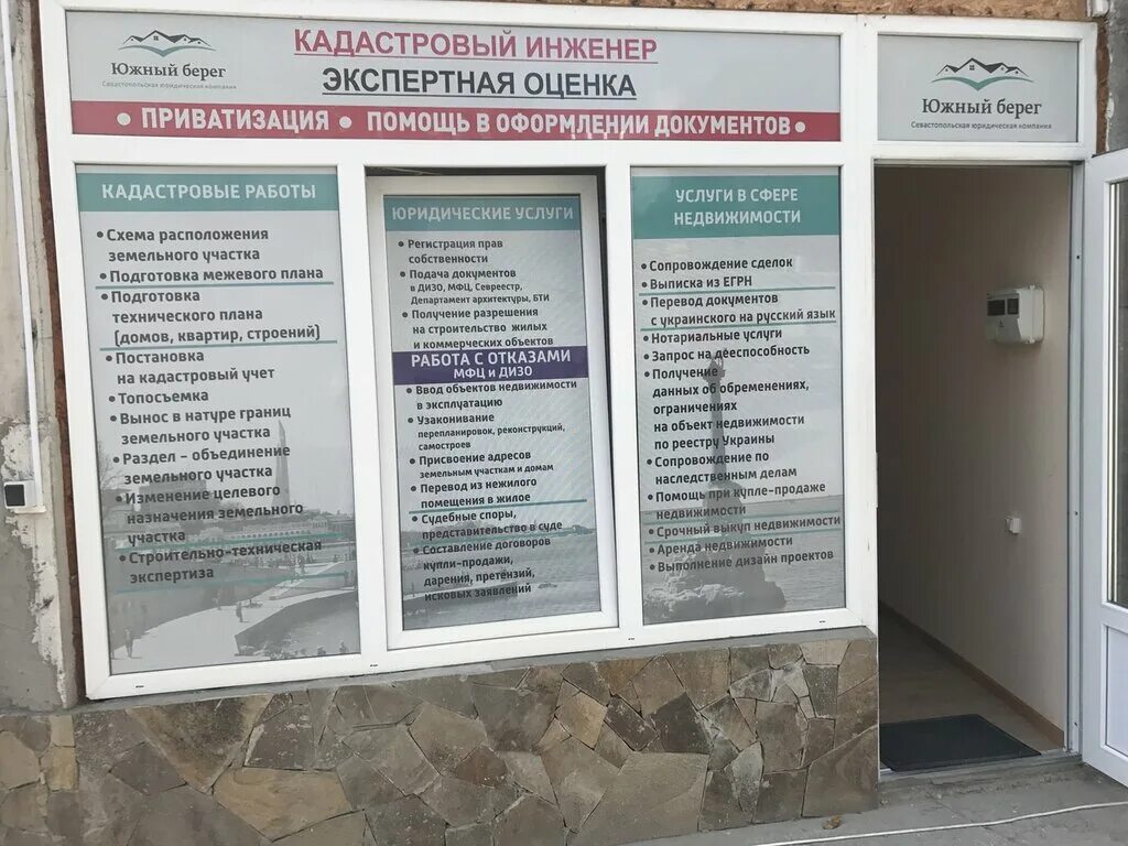 Мфц севастополь вокзальная режим работы. Мфц севастопольская. Мфц севастополь режим работы. Мфц севастопольская. Южный берег севастополь.