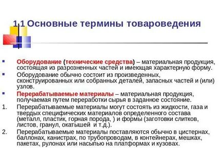 Материальная продукция