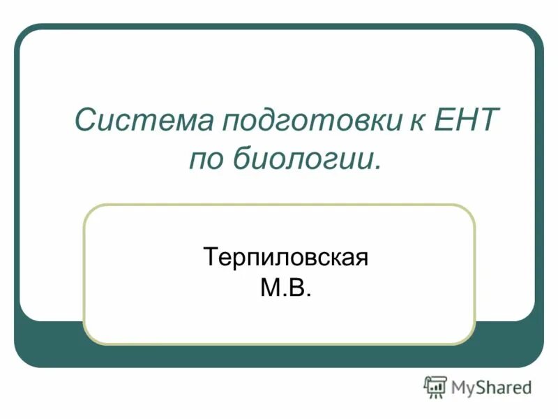 ент биология. рекомендации по подготовке к ент. подготовка к ент по биологии. подготовка к ент по биологии. подготовка к ент по биологии.