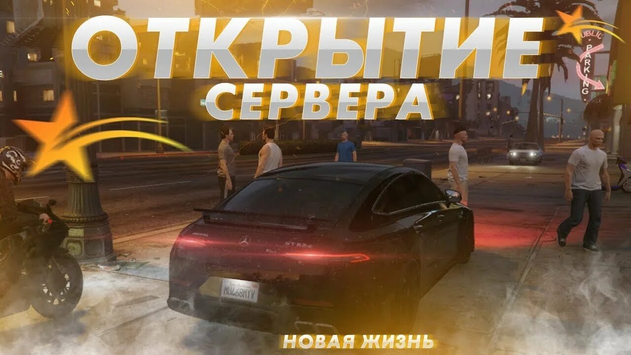 Новый сервер 5 рп