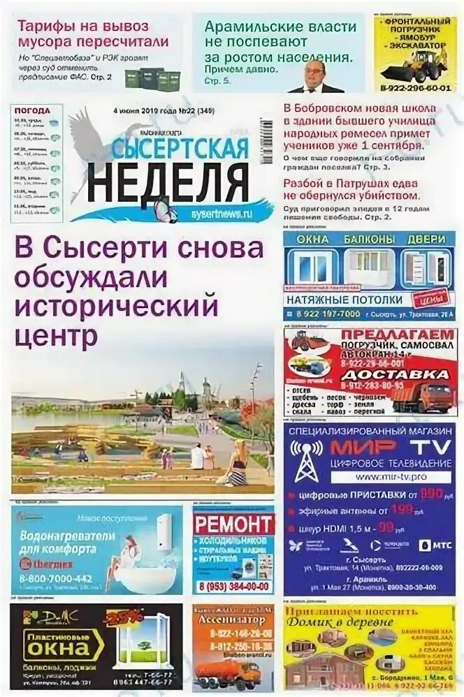 Неделя сысертская газета