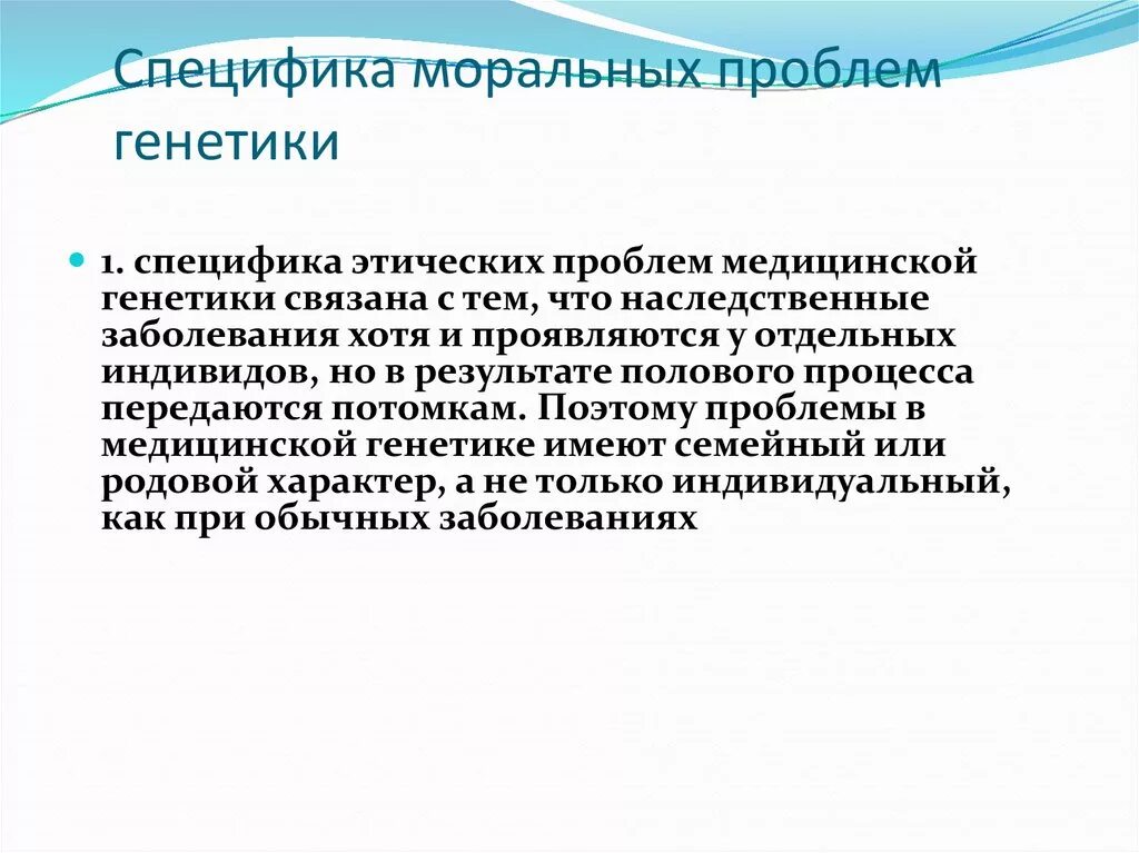38 моральные проблемы реализации проекта геном человека Геном человека расшифрован Что дальше Выполнила Лузина Алёна