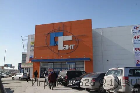Гигант адрес