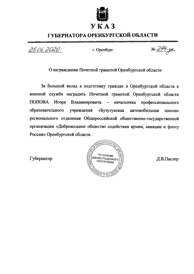 Указ губернатора Оренбургской от22. 03.2022. Указ губернатора Оренбургской области от 22.03.2022 №109. Указ губернатора США. Постановление о награждении почетной грамотой губернатора. Указ губернатора о труде